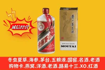 乌鲁木齐回收80年代茅台酒