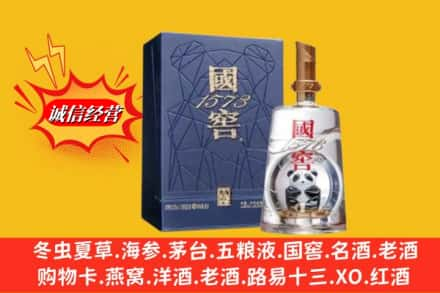 乌鲁木齐名酒回收国窖1573熊猫.jpg