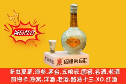 乌鲁木齐求购回收四特酒